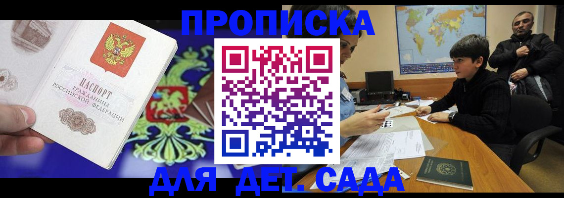 прописка законно в Кореновске