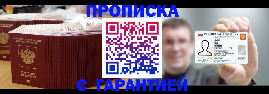 временная прописка в Кореновске