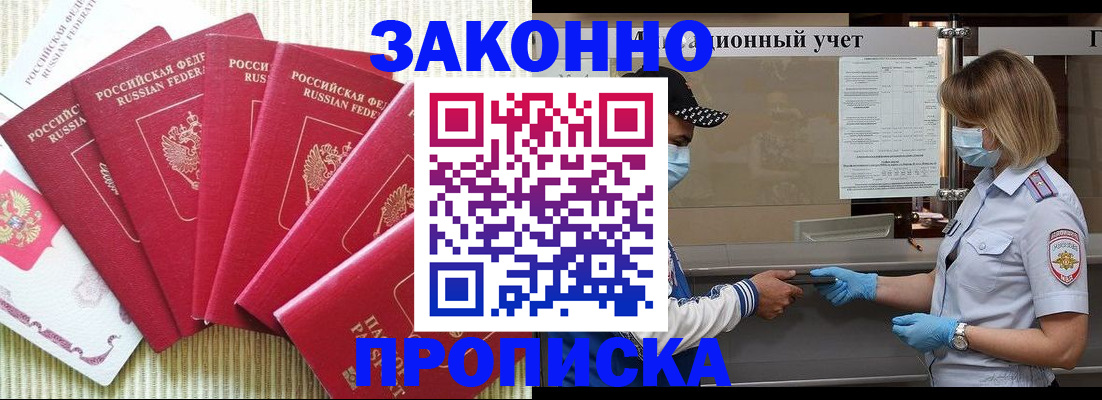прописка для военкомата в Кореновске